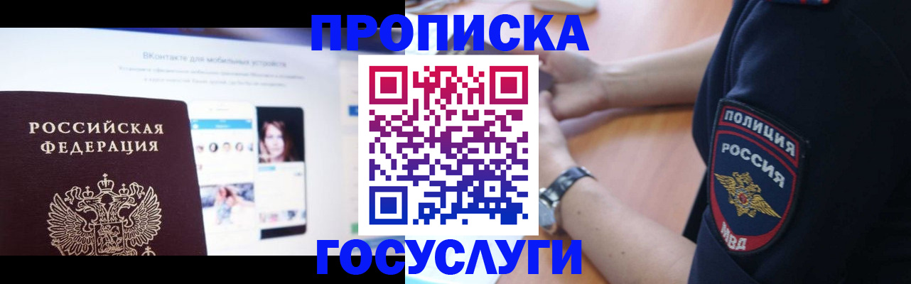 временная регистрация для школы в Рубцовске