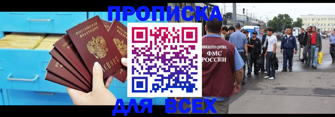 прописка ребенка в Рубцовске