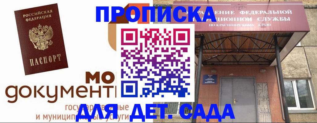 прописка гарантия в Рубцовске