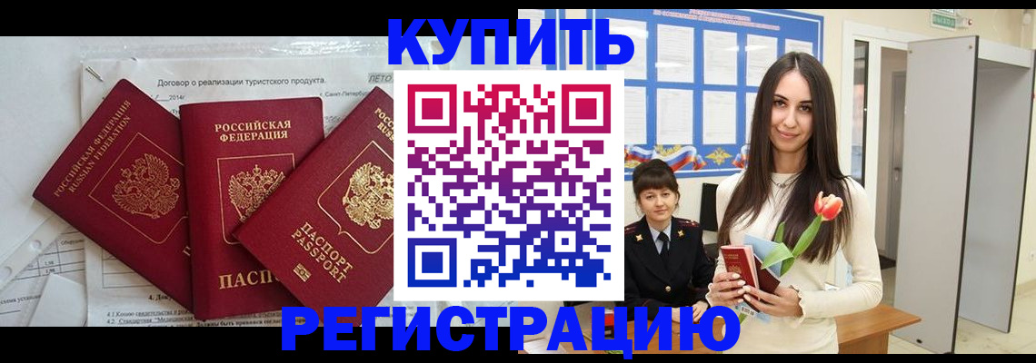 прописка для военкомата в Рубцовске