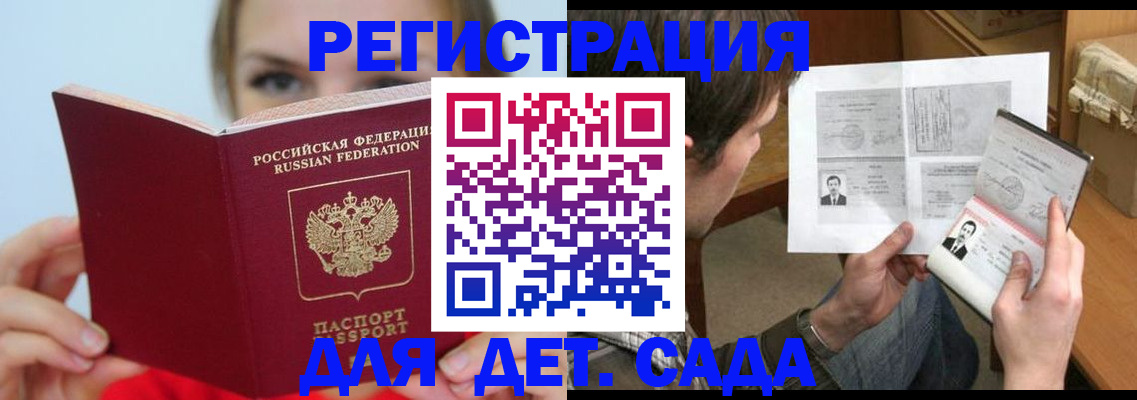 прописка регистрация в Рубцовске