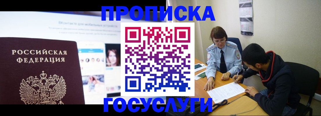 временная регистрация 2025 в Рубцовске