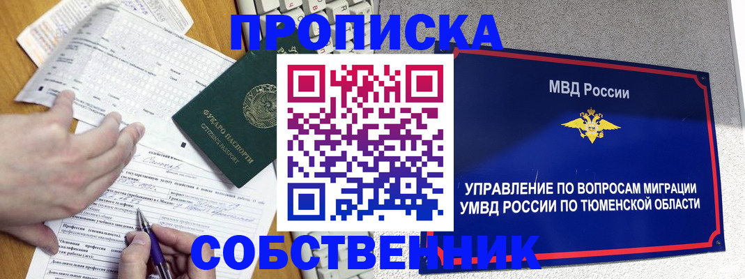 прописка в квартире в Рубцовске