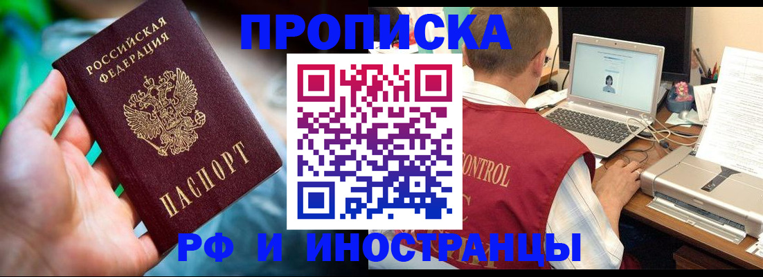 прописка для военкомата в Рубцовске