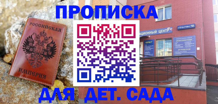 прописка для школы в Рубцовске